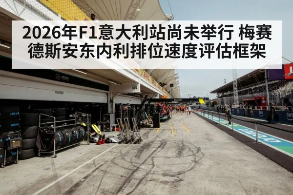 Mercedes F1 team garage