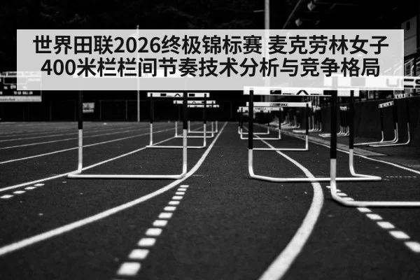 hurdles race stadium competition